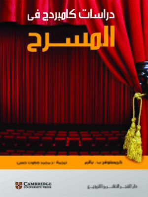 cover image of دراسات كامبردج في المسرح